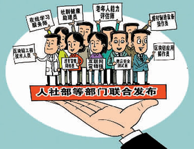 新职业打开就业新窗口 年内培训100万从业者