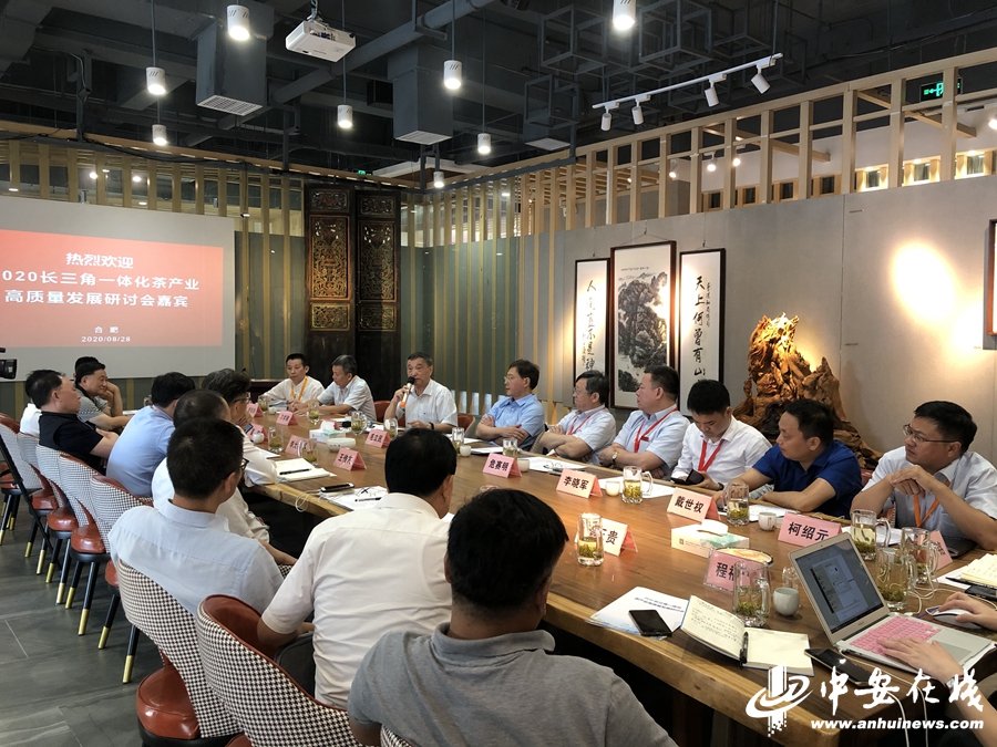 长三角一体化茶产业高质量发展研讨会在合肥召开