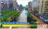 做好城区抢险排涝保障人民群众生产生活 