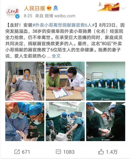 【好人天天见】6天，17份“生命的礼物”延续人间大爱