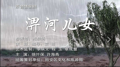 安徽六安：《淠河儿女》入围第三届安徽省群星奖决赛名单