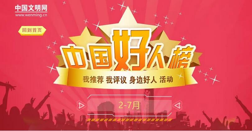 安徽20组34人荣登“中国好人榜”！
