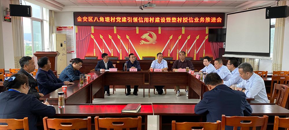 党建引领信用村创建
