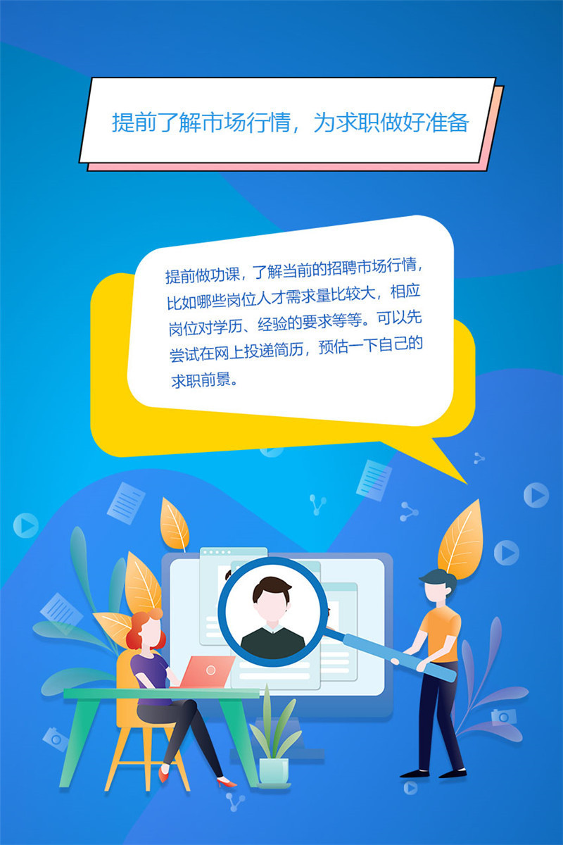 “金九银十招聘季”，这份求职指南请收好！