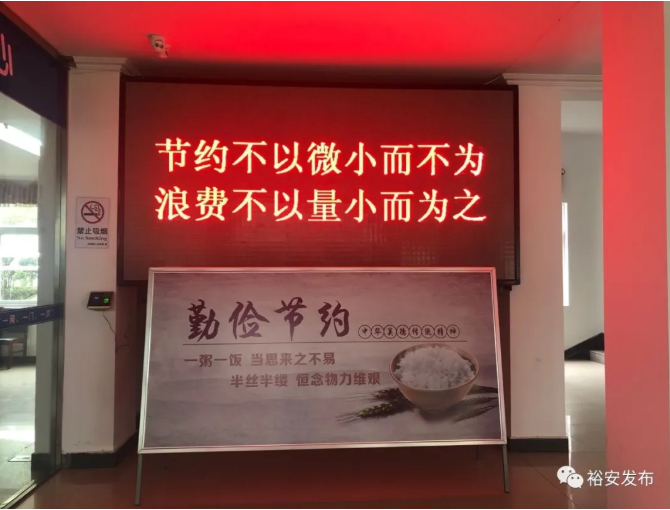 将节约理念融入到每个细节！城南镇厉行勤俭节约制止餐饮浪费