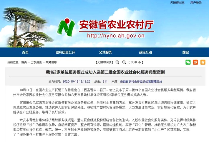 全国典型！六安市黄墩村集体经济组织上榜!