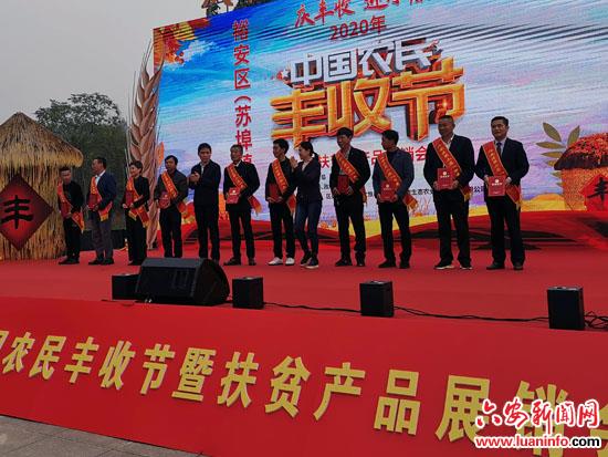 裕安区2020年中国农民丰收节启幕