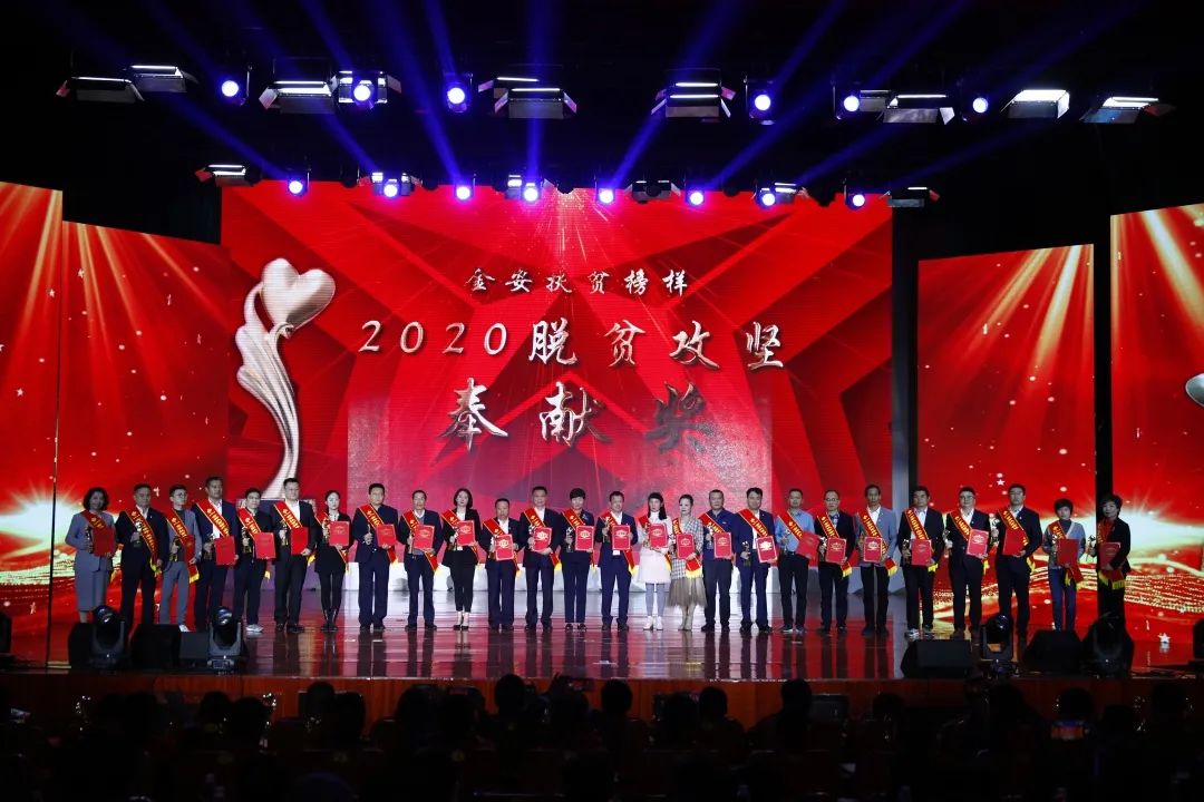 万瑞地产集团荣获“金安扶贫榜样奉献奖”