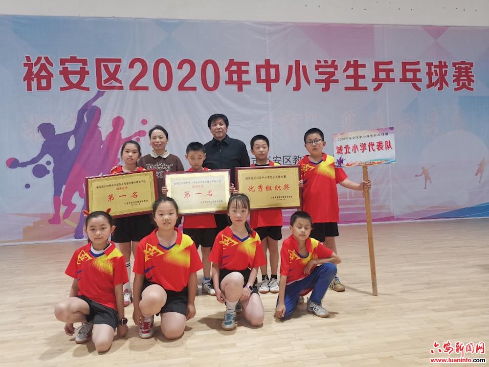 裕安区中小学生乒乓球比赛圆满收官 六安市城北小学成绩骄人