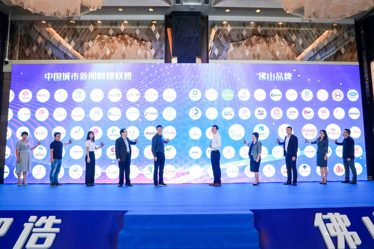 中国网媒联盟赋能佛山智造启动仪式举行
