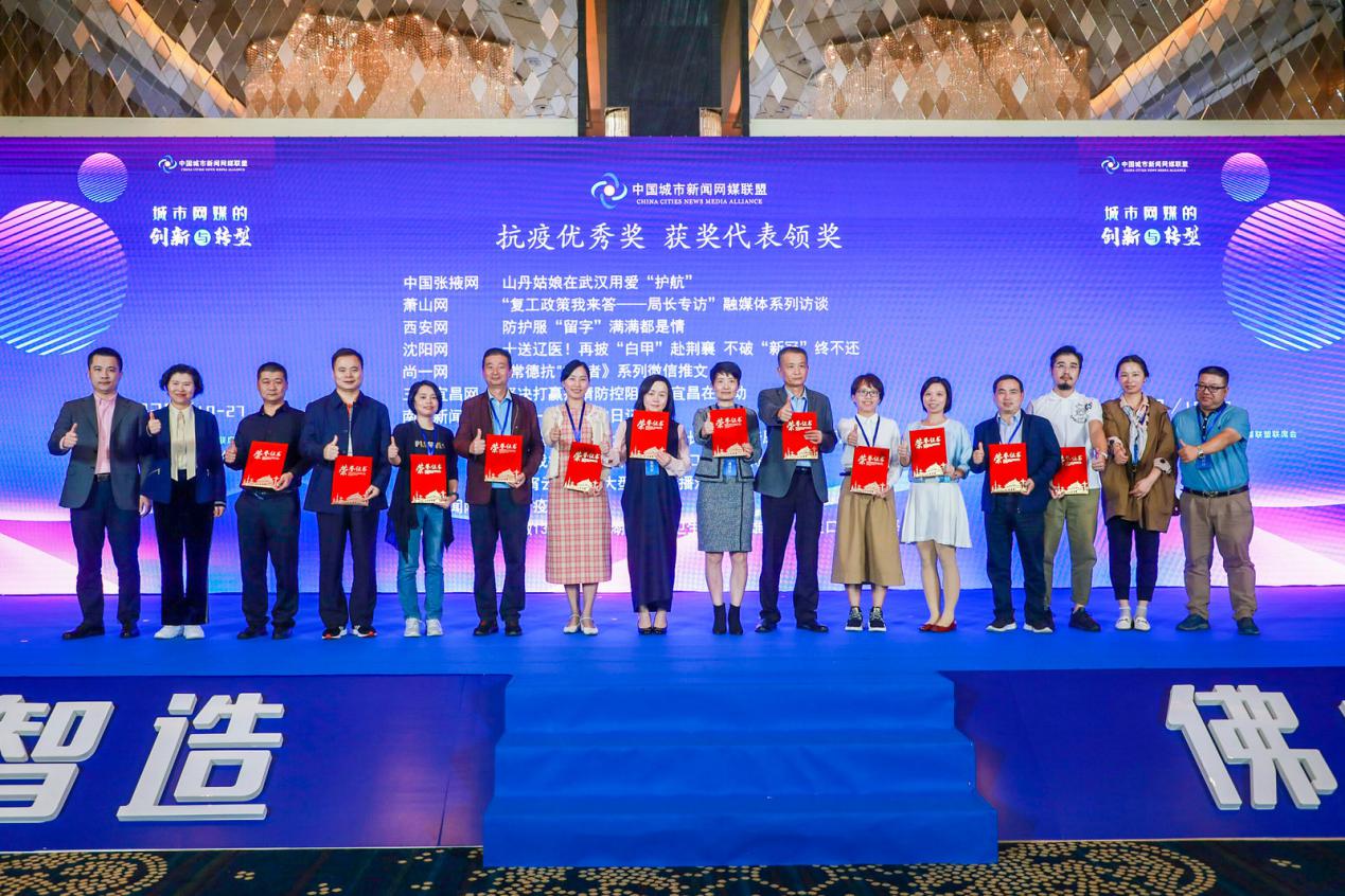 中国城市新闻网媒抗疫特别奖揭晓
