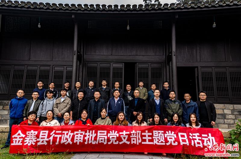 金寨县行政审批局党支部主题党日活动走进沙河楼房湾