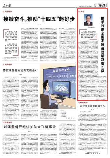 李锦斌：携手打造全国发展强劲活跃增长极