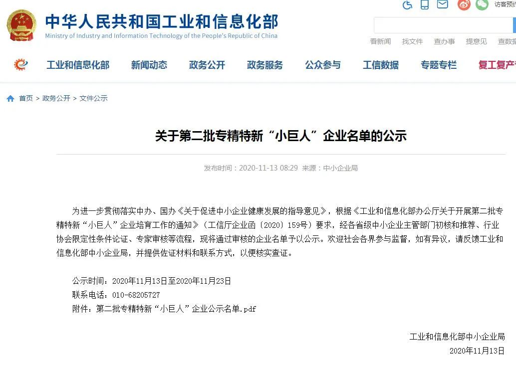 安徽这些“小巨人”入选新一批国家级公示名单！