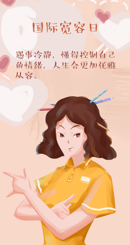 国际宽容日|你若宽容以待，世界便春暖花开！