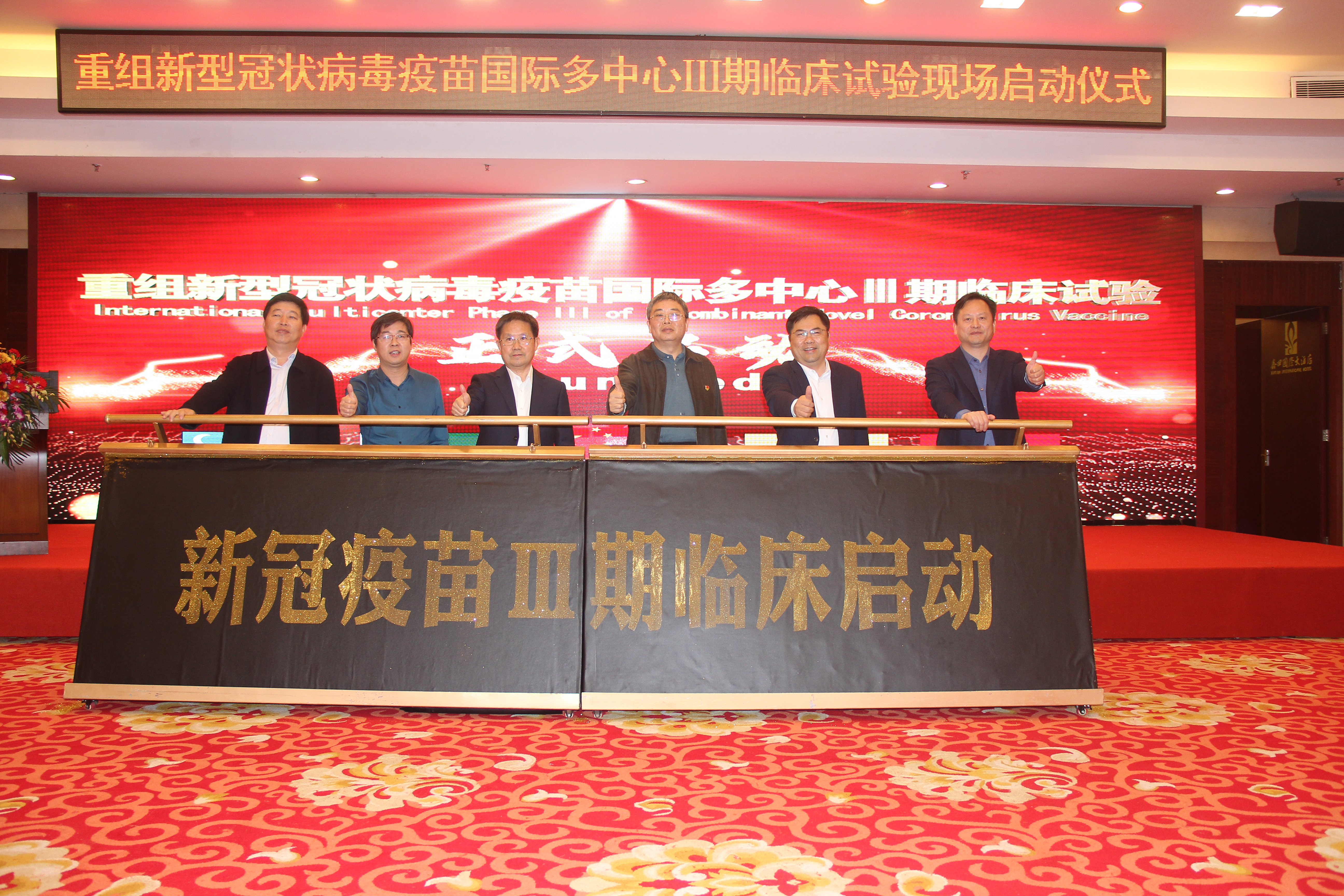 皖企新冠疫苗Ⅲ期临床启动