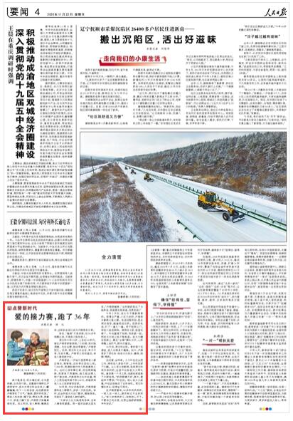 爱的接力赛，跑了36年（点赞新时代）