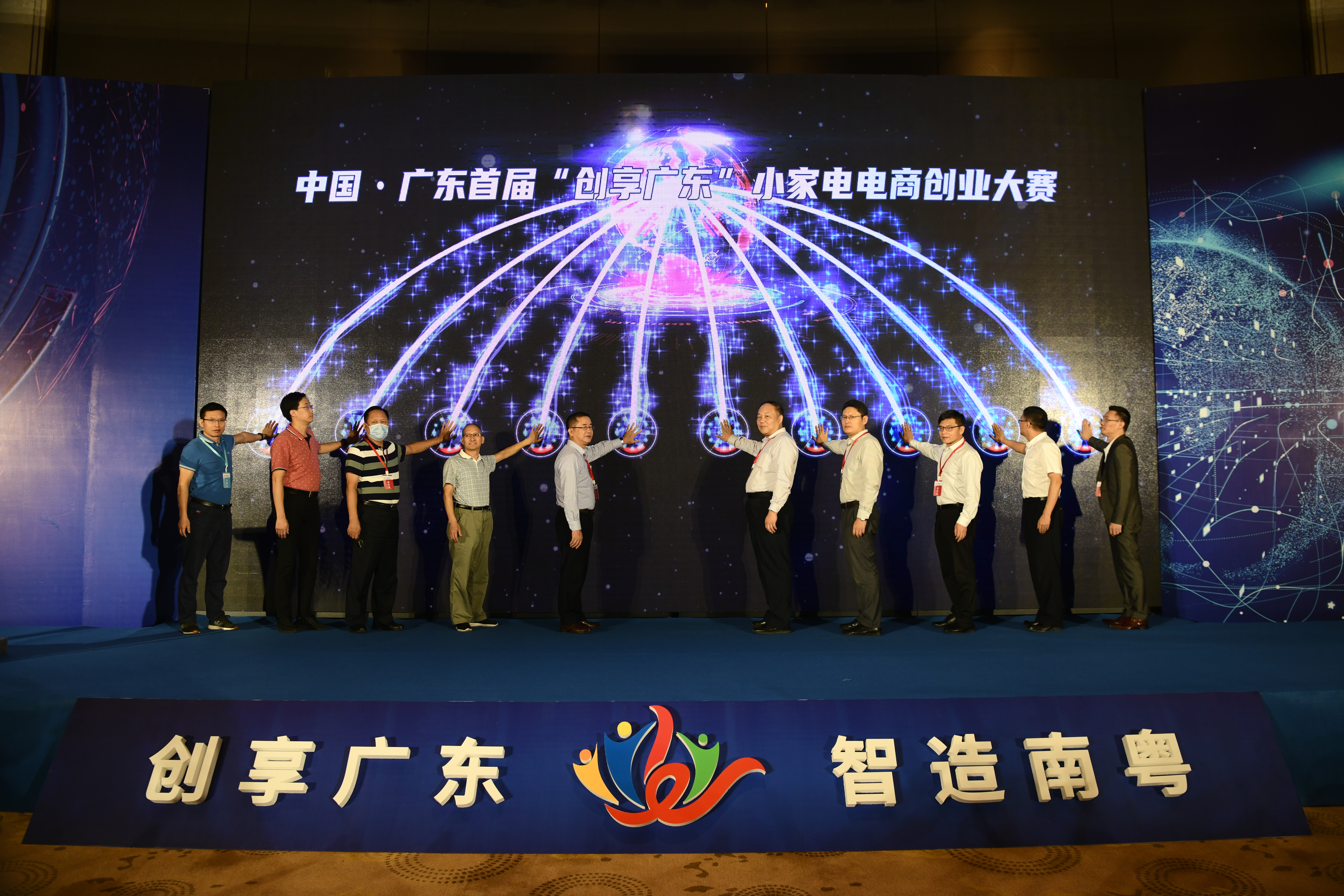 中国广东首届“创享广东”家电电商创业大赛启动