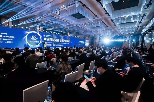 2020首届中国上市公司发展大会在合肥举办