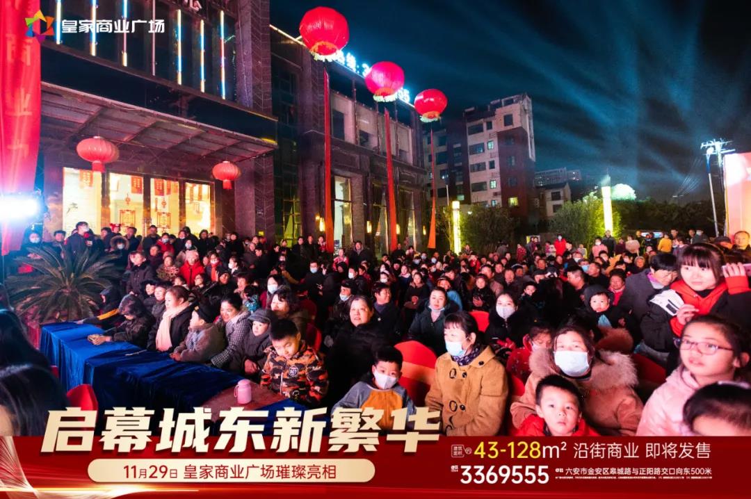 “皇家商业广场”城东繁华中芯正式亮相！双mall模式吸引数千人到场！万元豪礼嗨抽一夜！