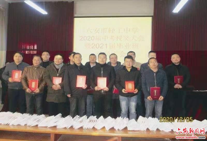 2020市轻工中学召开中考总结表彰大会