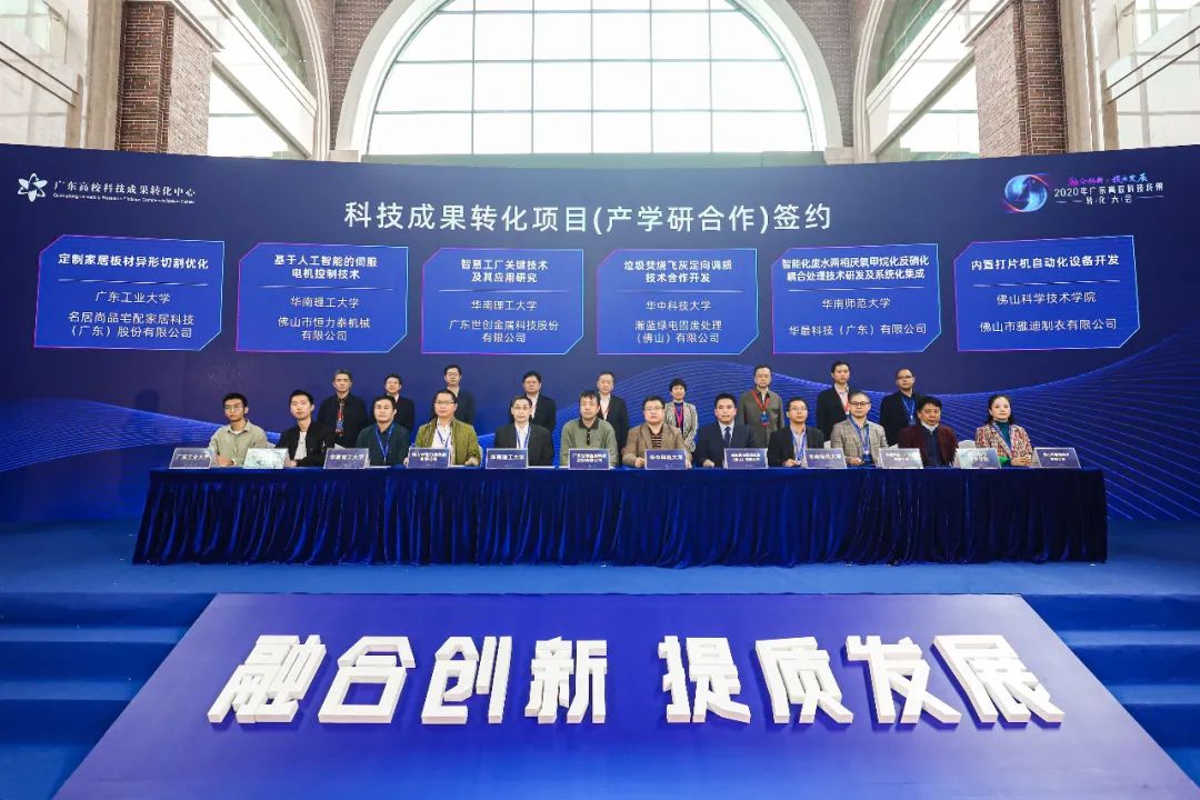 系列活动力推科技项目转化上快车道！2020年广东高校科技成果转化对接大会成功举办