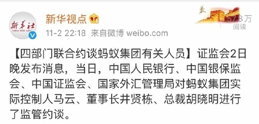 不足百字：蚂蚁二次约谈消息稿释放三个强烈信号
