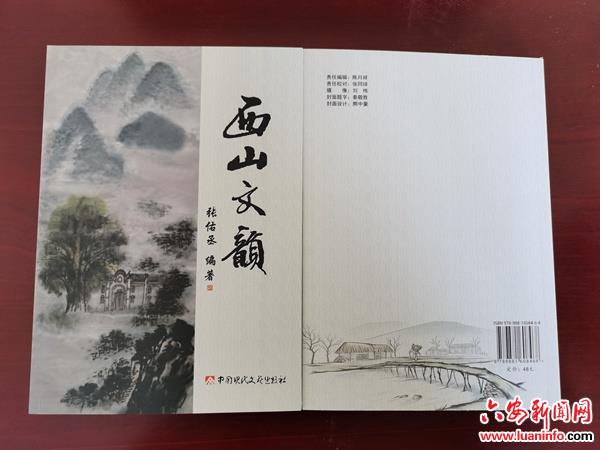 《西山文韵》一书正式岀版