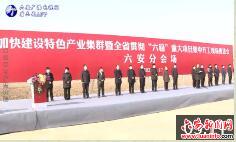 我市9个重大项目集中开工 