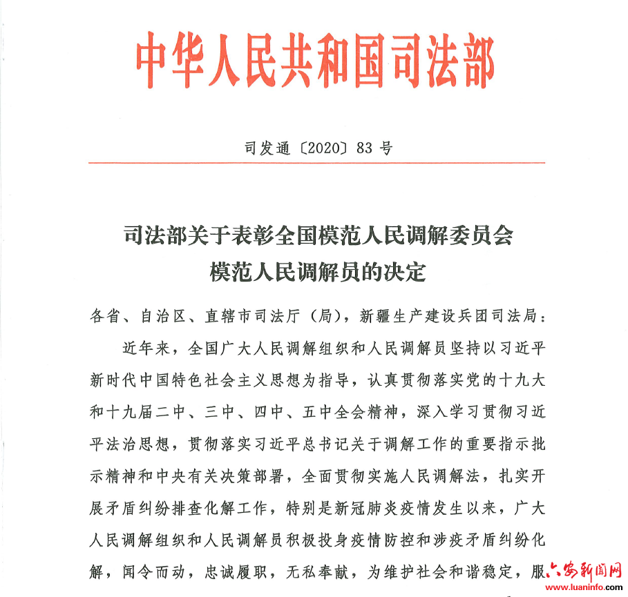 喜讯：霍邱县夏店镇砖佛寺村调解委员会主任金其华被授予“全国模范人民调解员”称号