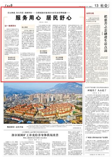 服务用心 居民舒心（一线探民生）