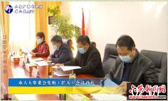 市人大常委会党组（扩大）会议召开