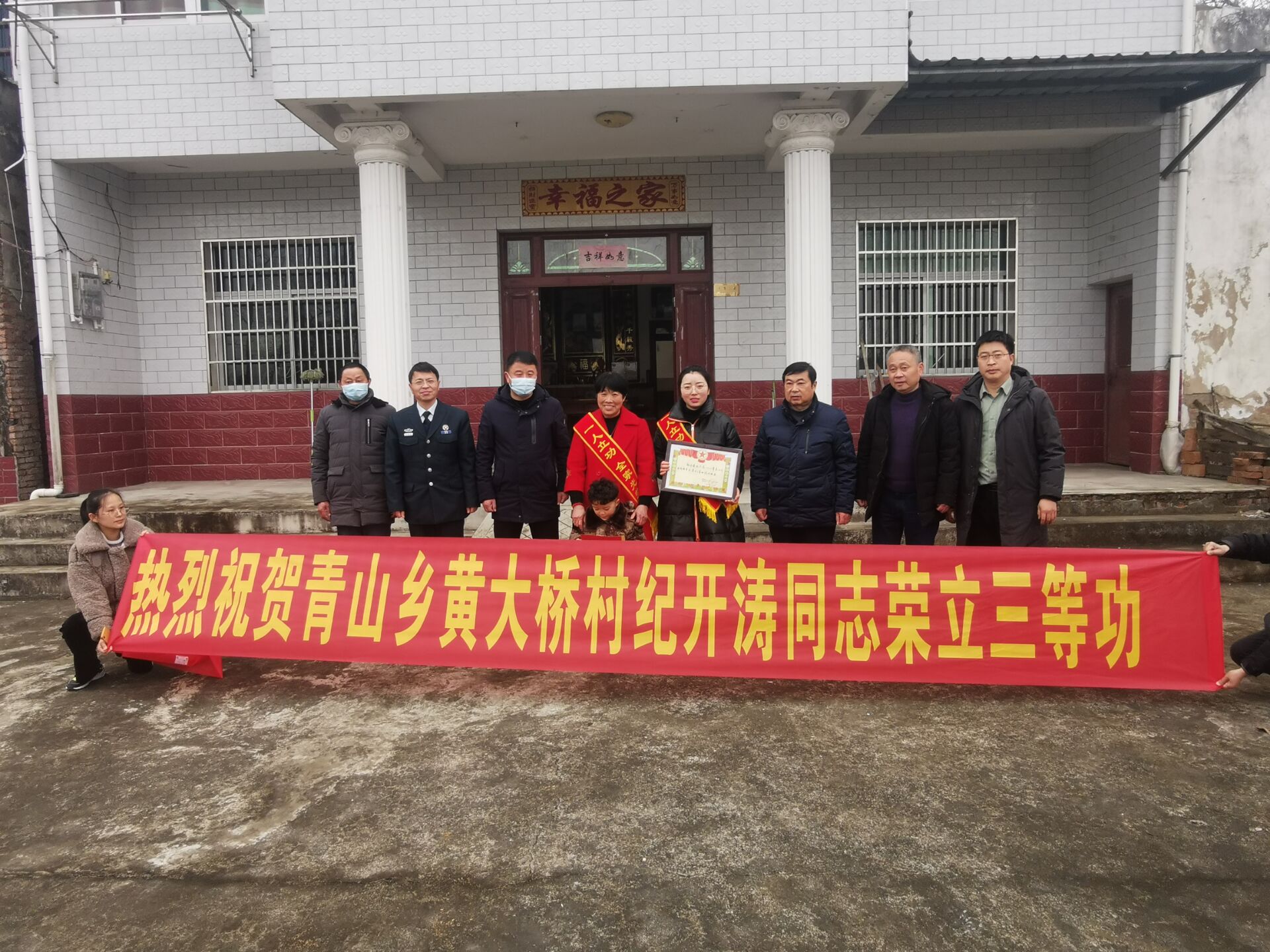 荣立“三等功” 喜报送家中