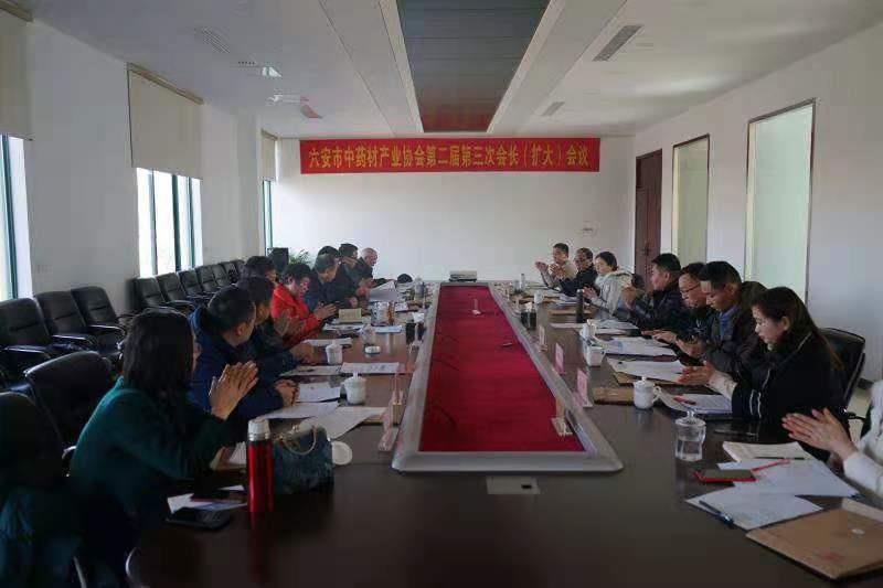 市中药材产业协会第二届第三次会长（扩大）会议顺利召开
