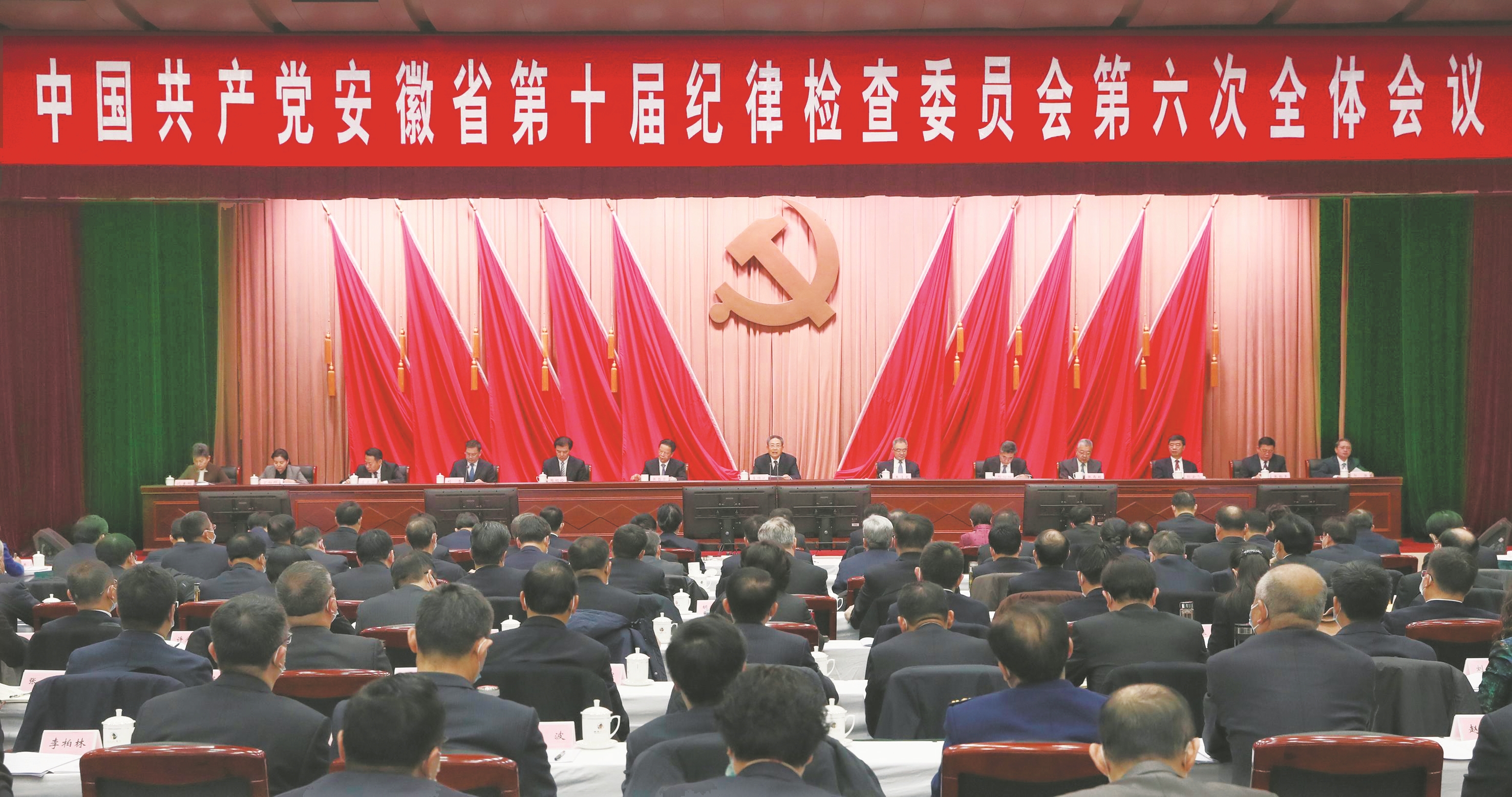 发挥全面从严治党引领保障作用 加快建设新阶段现代化美好安徽