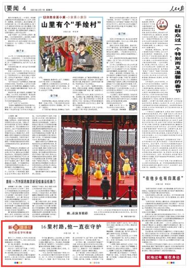 16里村路，他一直在守护（新春走基层·他们的名字叫奉献）