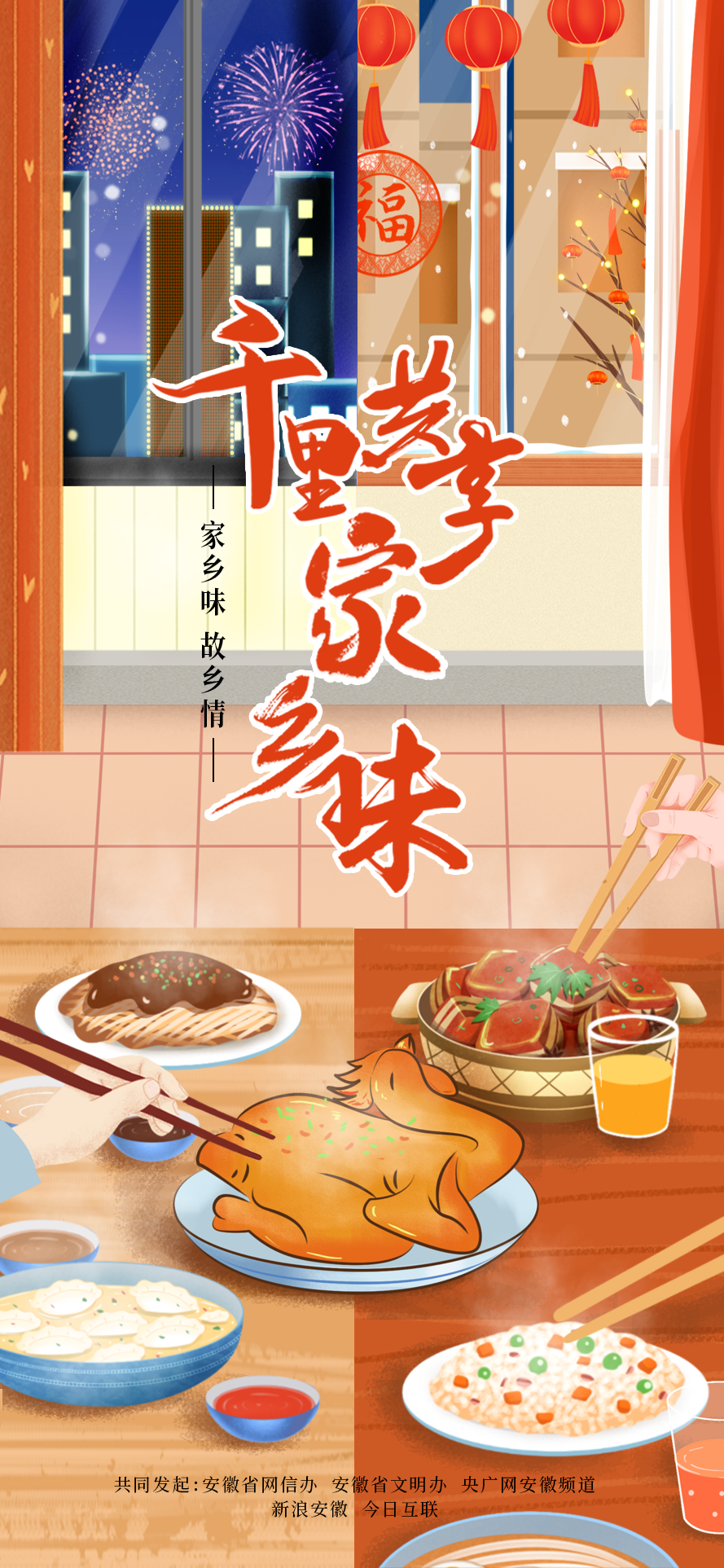 央广网发起#千里共享家乡味#公益宣传