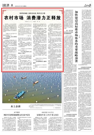 农村市场 消费潜力正释放