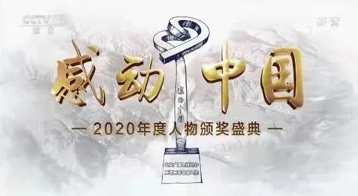 安徽陈陆，感动中国！