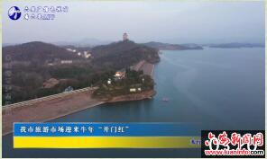 我市旅游市场迎来牛年“开门红” 