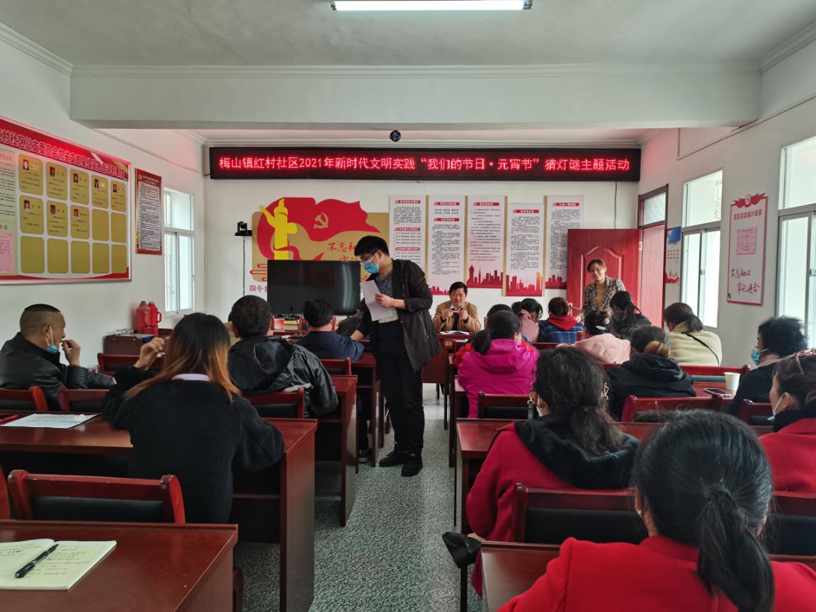 金寨县梅山镇红村社区新时代文明实践之“我们的节日·元宵节”猜灯谜主题活动