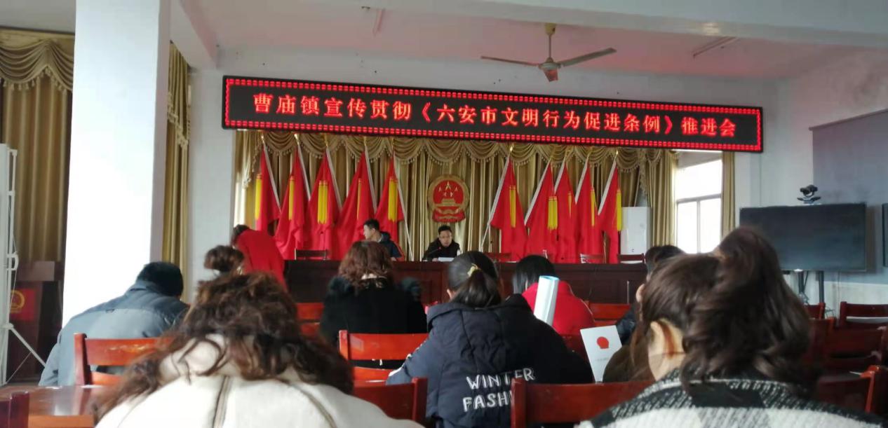 霍邱县曹庙镇“四个‘一零’行动”深入推进《六安市文明行为促进条例》落地生根