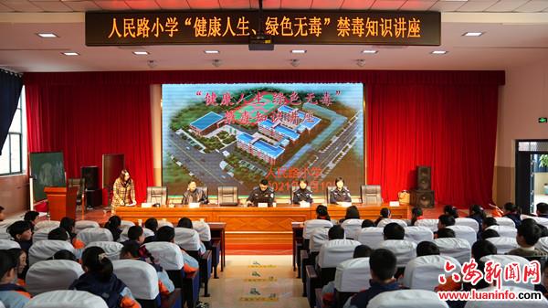 禁毒进校园 青春不“毒”行