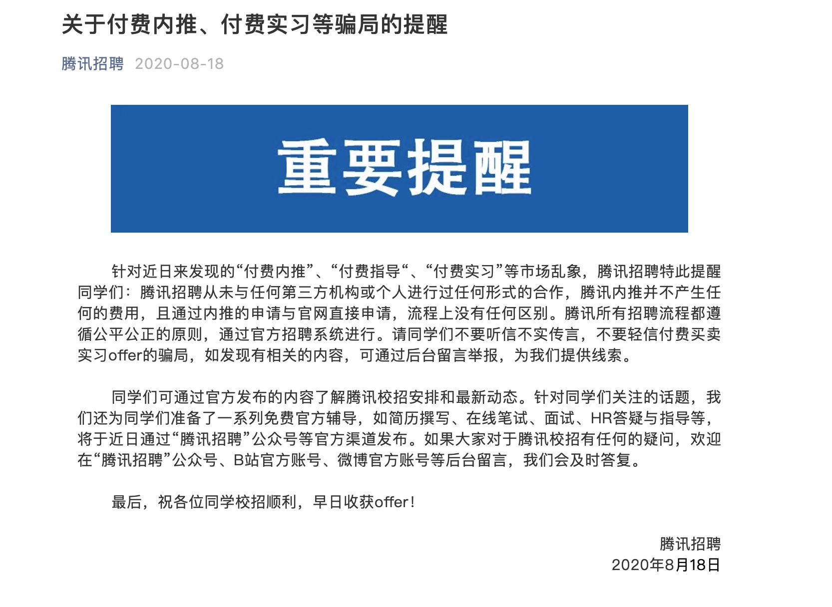 “明码标价”付费实习背后：实习内容注水 导师身份成迷