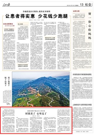 村镇美了 心里亮了