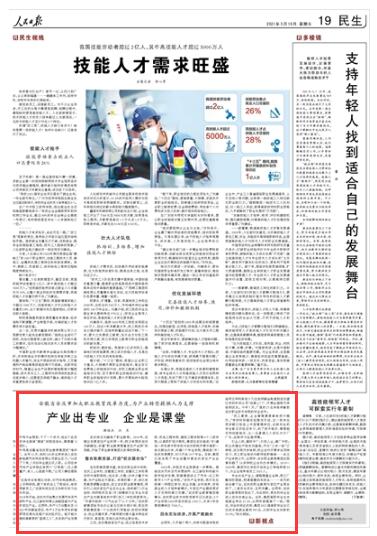 产业出专业 企业是课堂（新视点）