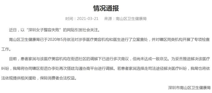 官方回应“女子整容失败”：已立案查处 将再次调解