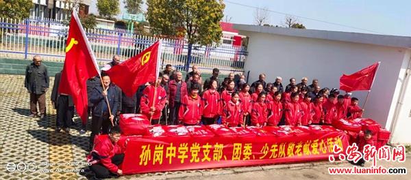 六安市孙岗中学开展敬老献爱心活动