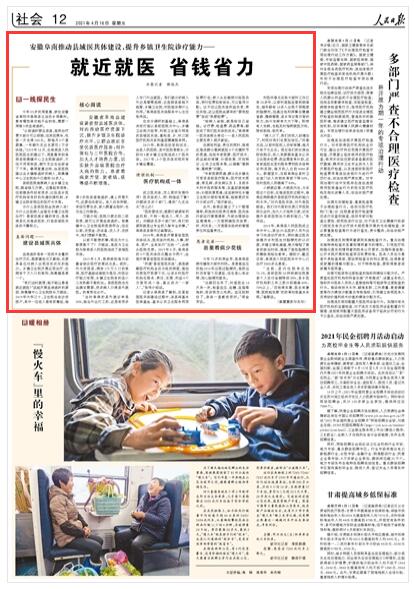 就近就医 省钱省力（一线探民生）