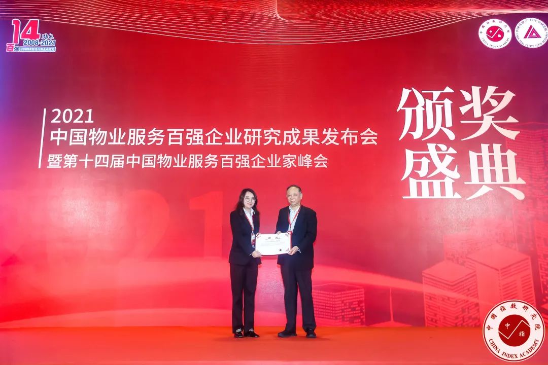 富力物业蝉联中国物业服务百强企业，综合实力再上新台阶